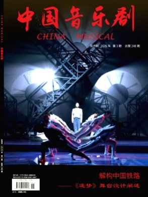 中国音乐剧杂志